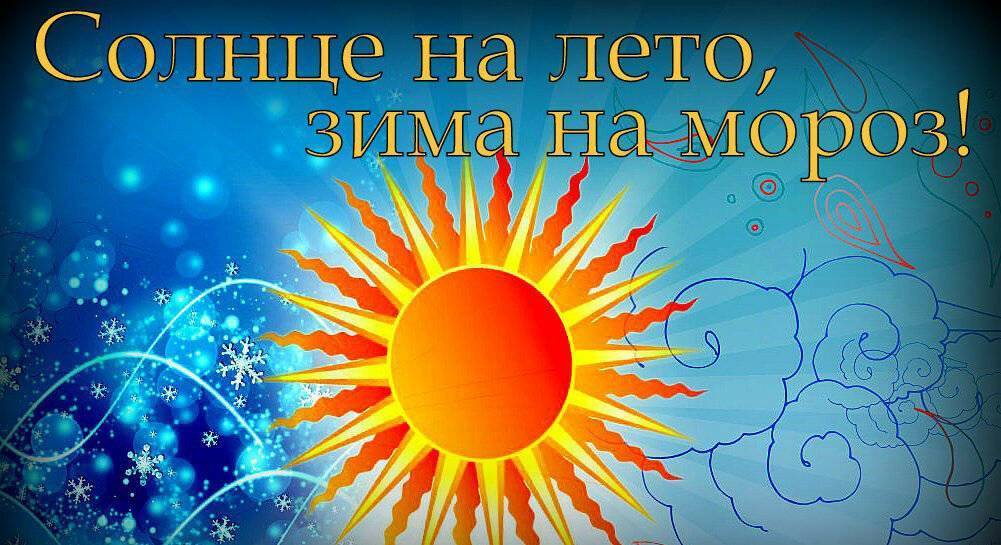 День зимнего солнцестояния и момент зимнего солнцестояния земли 21 декабря 2021 18:59 msk