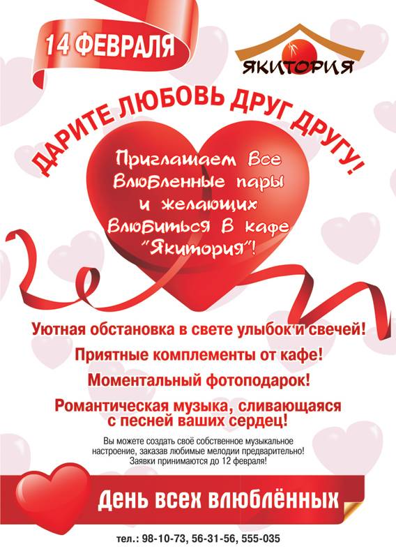 Вечеринка "день влюбленных". игровая программа ко дню святого валентина "клуб влюбленных сердец"