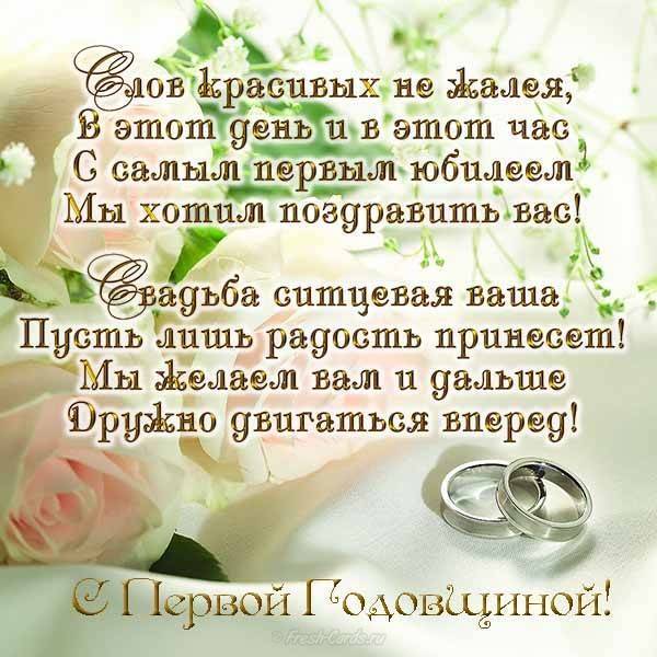 Поздравления с ситцевой свадьбой прикольные | pzdb.ru - поздравления на все случаи жизни