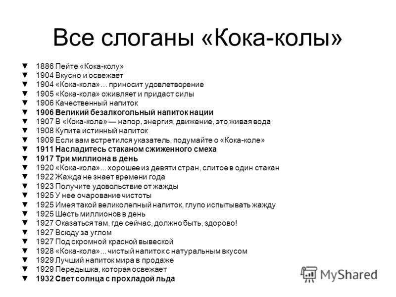 Популярные слоганы. Слоганы компаний. Слоган компании примеры. Слоганы список.