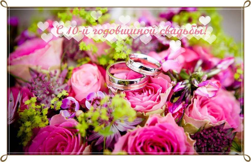 Розовая свадьба - 17 лет совместной жизни - семнадцатая годовщина свадьбы | wedding.ua