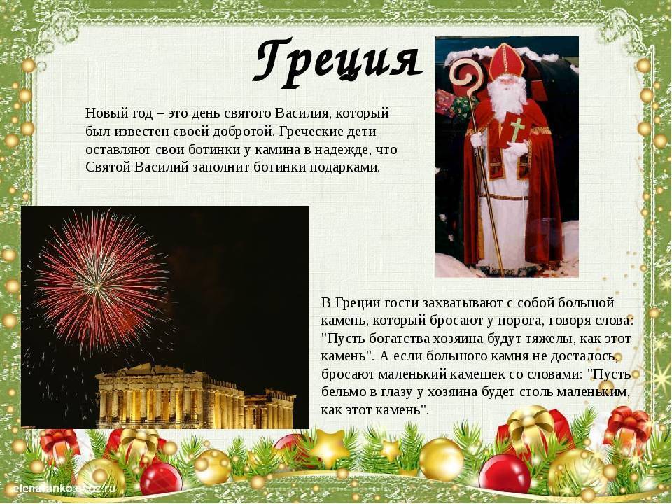 Новый год и рождество в разных странах мира – новогодние традиции