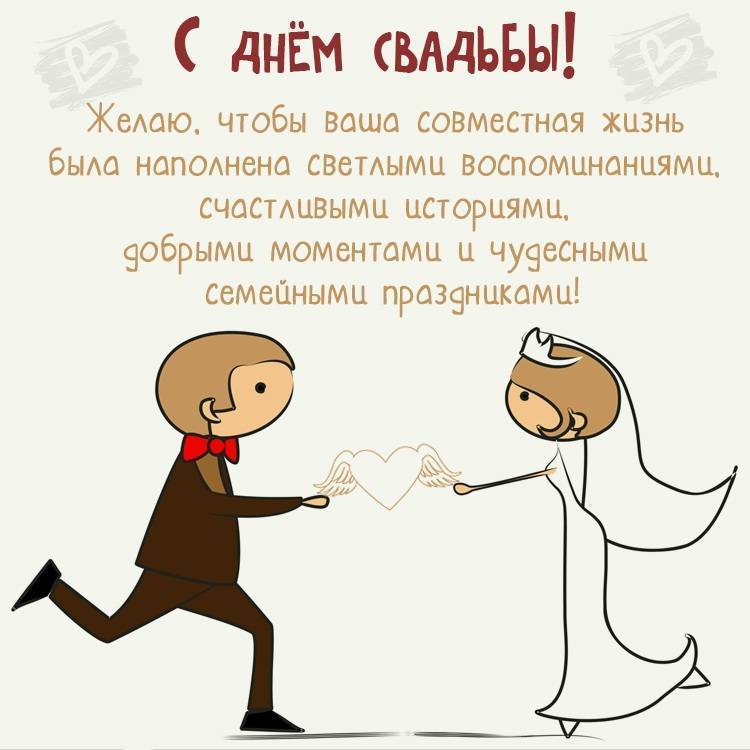 ᐉ короткие жизненные поздравления с днем бракосочетания. поздравление с днем свадьбы короткие своими словами. красивое пожелание на свадьбу в прозе - svadba-dv.ru