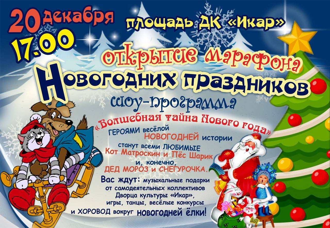 Программа праздничных мероприятий на новогодние праздники в период с 1 января 2020 по 13 января 2020 года в геленджике