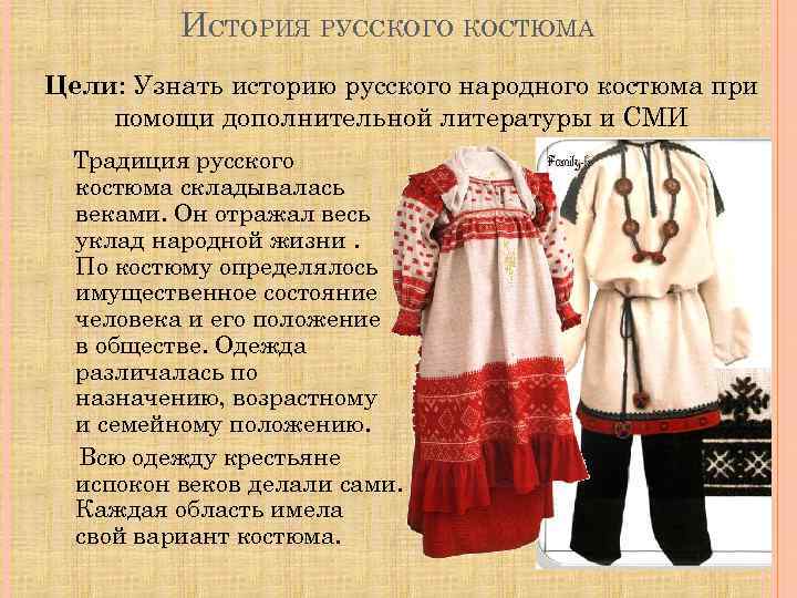 О русском костюме замолвите слово - елицымедиа