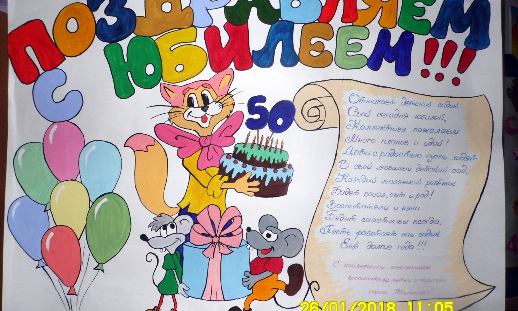 ᐉ как оформить плакат на день рождения. стенгазета ко дню рождения — женщине, мужчине, ребенку - mariya-mironova.ru