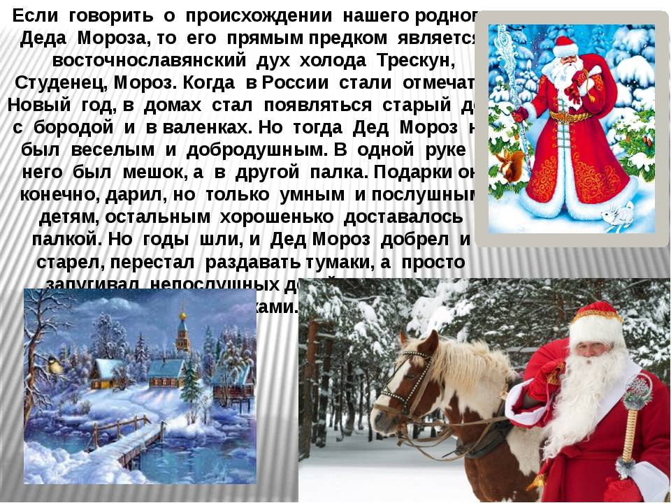 История нового года на руси. история деда мороза и снегурочки