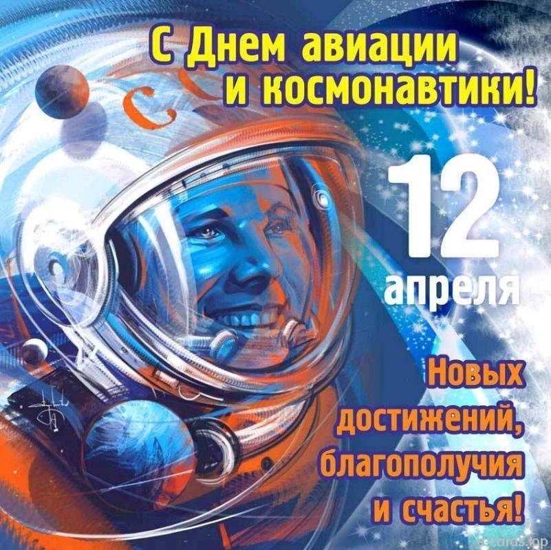 12 апреля - день космонавтики - новости - госкорпорация «роскосмос»