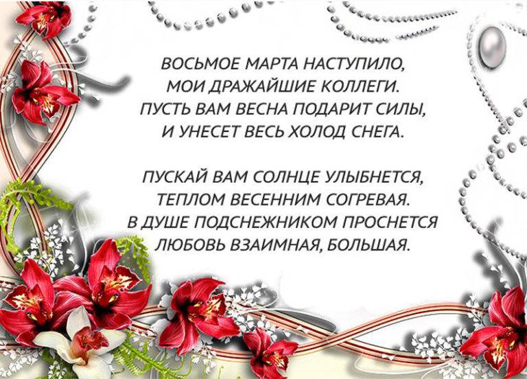 Стихи с 8 марта поздравления короткие красивые | pzdb.ru - поздравления на все случаи жизни