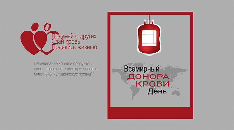 День донора крови в 2022 году: всемирный и национальный