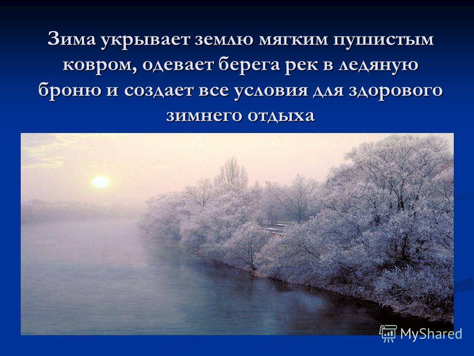 Зима накроет. Что на зиму укрывают. Зима укрывает землю. Зима укрылась. Зима укрывает землю для детей.