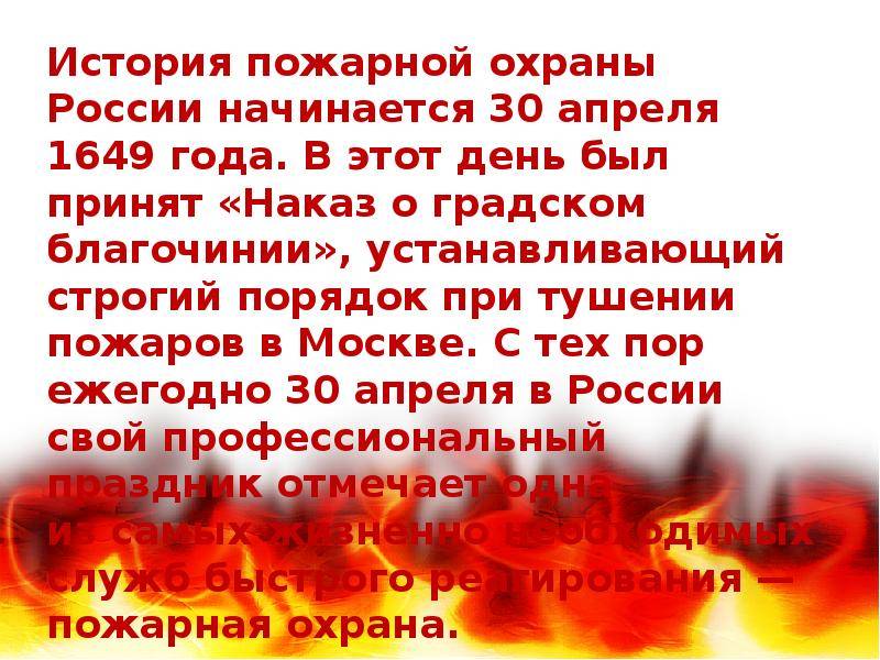 Когда празднуют день пожарной охраны в рф :: syl.ru