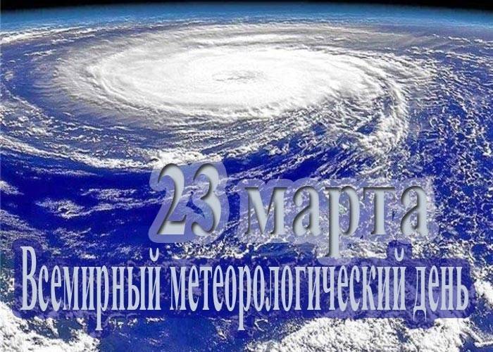Всемирный день метеорологии в 2022 году: какого числа, дата и история праздника