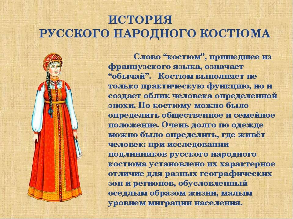 Русская национальная одежда: история, виды, детали и их значения