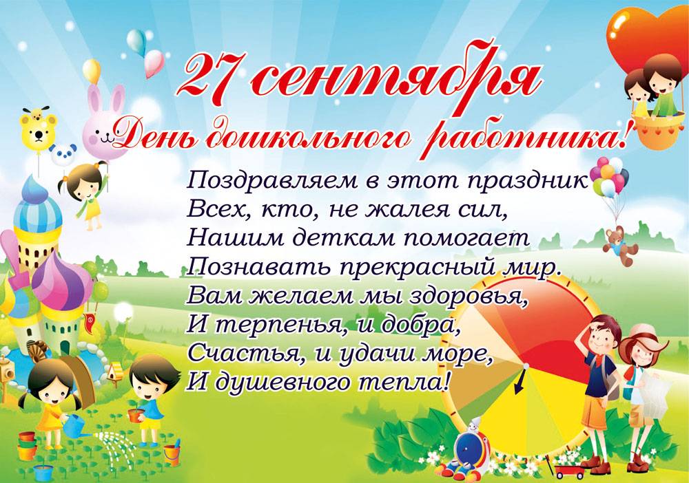 День воспитателя — в россии, детский сад, группа продленного дня, знания, день учителя - 24сми