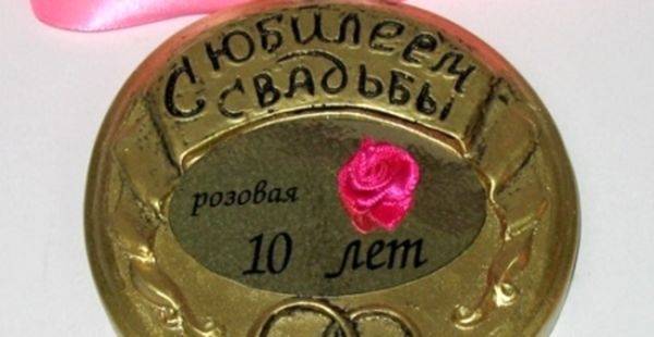 Будет свадьба 10 лет. 10 Лет свадьбы. С юбилеем свадьбы 10 лет. Розовая свадьба 10 лет. Оловянная розовая свадьба.