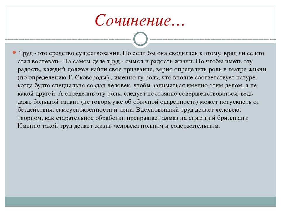 Эссе на тему человек высшая ценность. Эссе на тему труд. Люди труда сочинение. Сочинение о труде. Сочинение на тему люди труда.