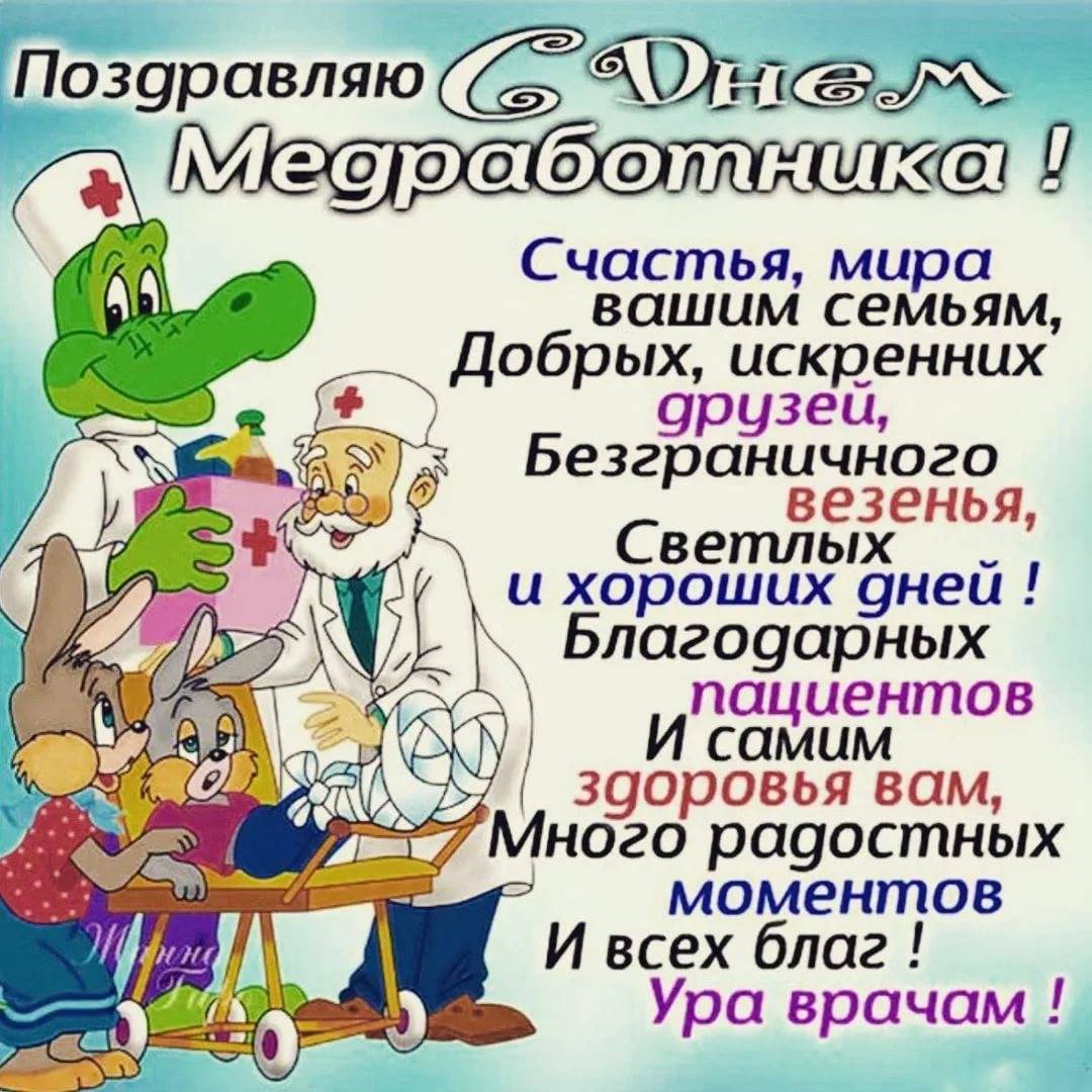 Поздравления с днём рождения врачу женщине ~ поздравинский - агрегатор поздравлений для всех праздников