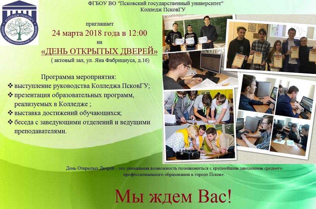 Дни открытых дверей в вузах россии: календарь мероприятий в институтах и университетах