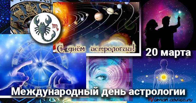 Международный день астрологии поздравления и пожелания » короткие поздравления