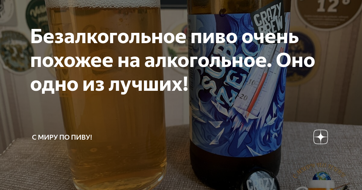 Безалкогольное пиво за рулем: пить или не пить