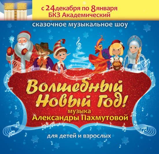 Интерактивная елка для детей – 15 новогодних представлений для детей разных возрастов — the village