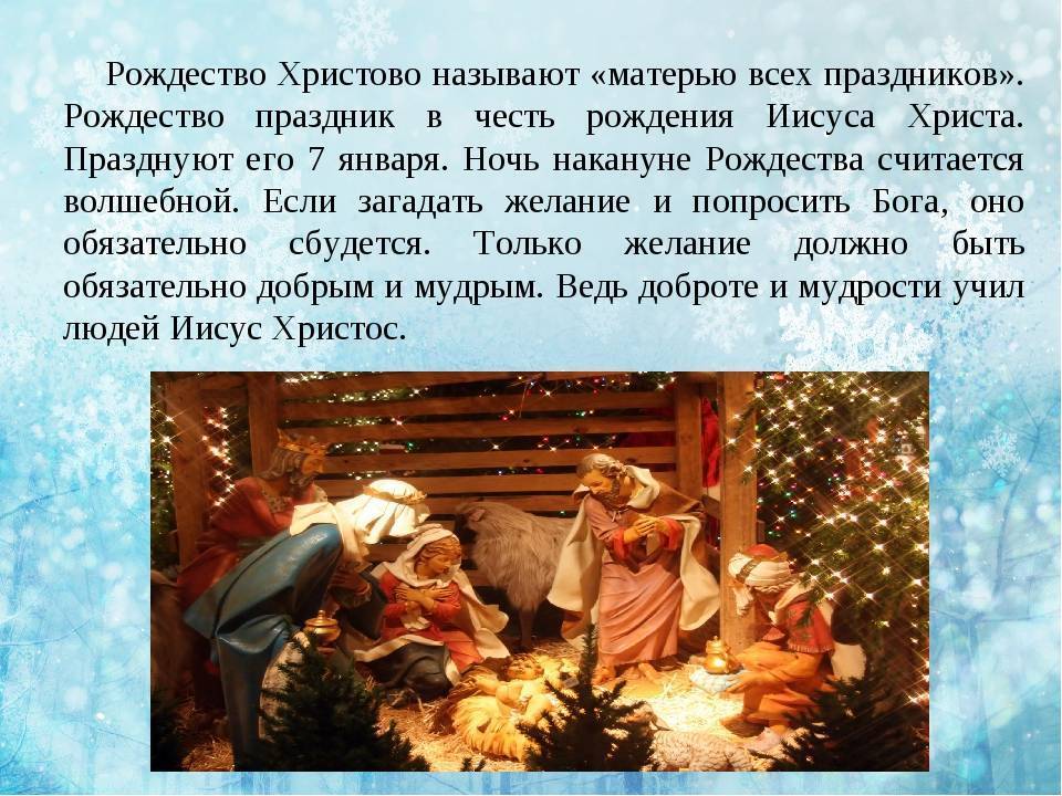 Рождество христово: даты, история, традиции