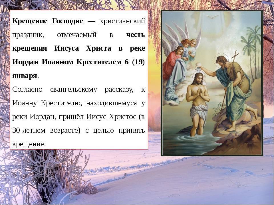 Как происходило крещение иисуса христа? всё об истории праздника!