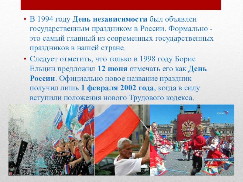 История праздника день россии очень познавательна - 1rre