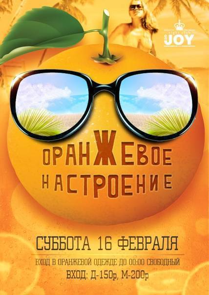Оранжевая вечеринка для детей: подари солнечное настроение | fiestino.ru