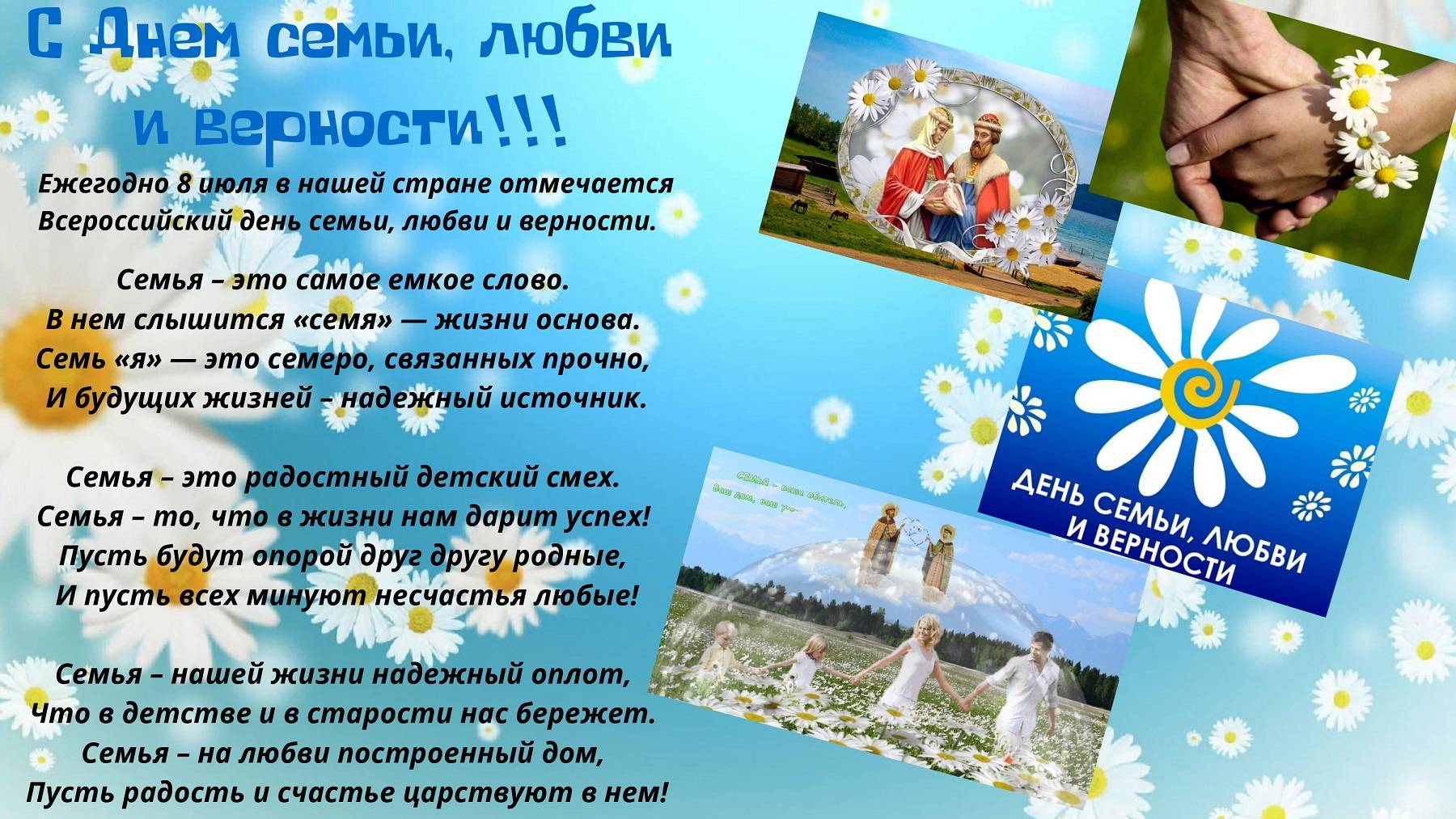 Всероссийский конкурс «день семьи, любви и верности» | центр дистанционного творческого развития для детей и взрослых "чудотворчество"