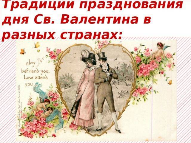 День святого валентина: история возникновения праздника | fiestino.ru